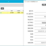 檢驗(yàn)檢測管理系統(tǒng)（檢測報(bào)告一鍵自動(dòng)生成）
